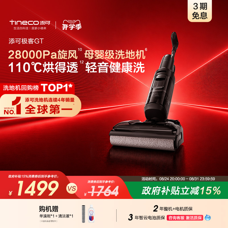 Tineco Floor Washing Machine with Strong Suction, Long Battery Life, Anti-Tangle, All-In-One Mop and Vacuum Cleaner, Geek Gt/Vision Plus Tineco Floor Washing Machine with Strong Suction, Long Battery Life, Anti-Tangle, All-In-One Mop and Vacuum Cleaner, Geek Gt/Vision Plus