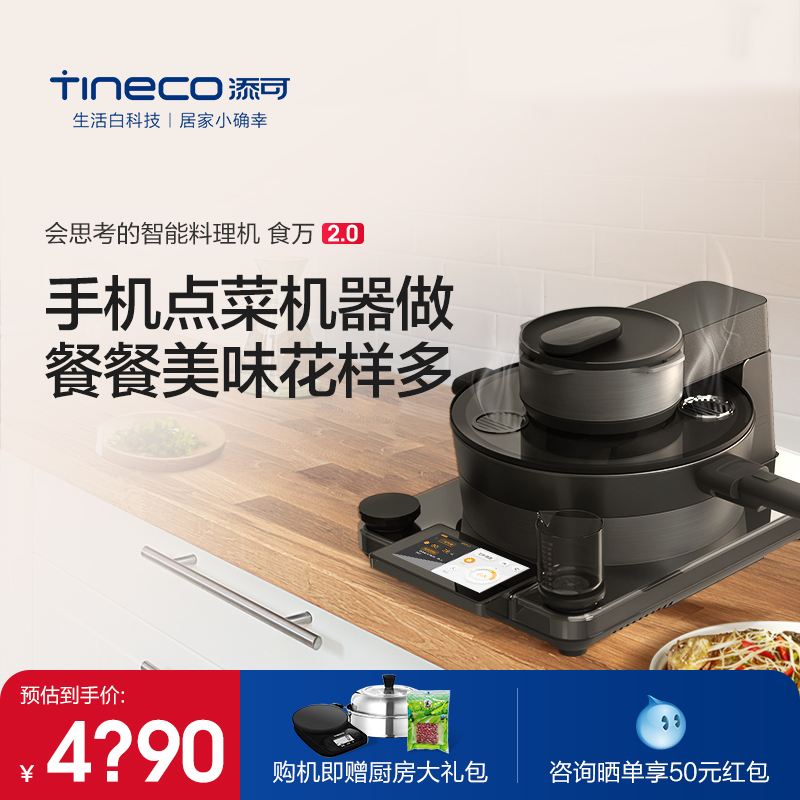 TINECO Tim Can Intelligent Blender Food 2.0 Home Automatic Stir Frying Machine Multi-function Pot Cooking Robot