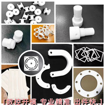 Teflon rod plate processing custom PTFE rod high temperature F4 gasket Imported PTFE plate PTFE parts