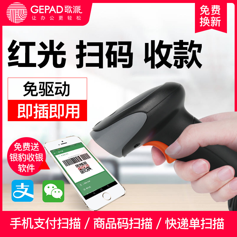 Songpai wireless scanner Wired bar code a two-dimensional code red light scanner Express supermarket WeChat Alipay payment collection money scanner Agricultural warehouse Bluetooth handheld gun scanner