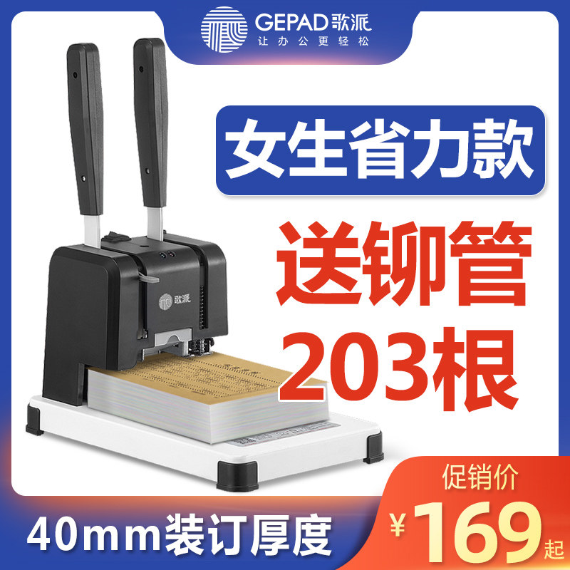 Gepai voucher binding machine 4380 electric hot melt hose glue installer small financial accounting accounting book file bidding bill file manual automatic punching line binding binding machine GP400