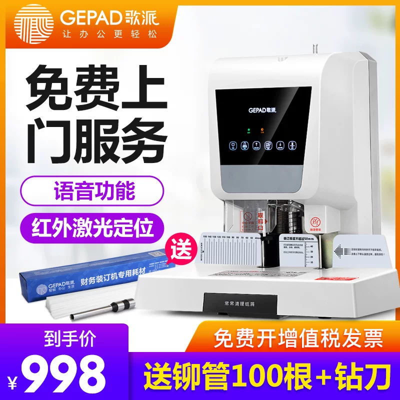 Ge Pai Voucher Binding Machine 60mm touch LCD laser positioning electric bid A4 file financial accounting full automatic punching machine File hot melting glue installed intelligent binding artifact 6810