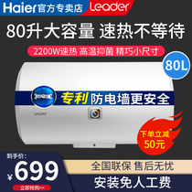  Haier commander 80 liters household speed thermoelectric water heater Water storage toilet shower bath small instant heat 60