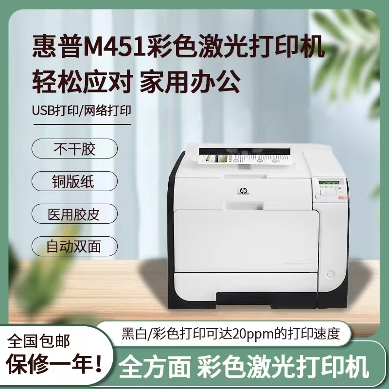 Hp M451/2025 Color Laser Self-Adhesive Coated Paper Kraft Paper Matte Silver Paper Photo Paper Printer