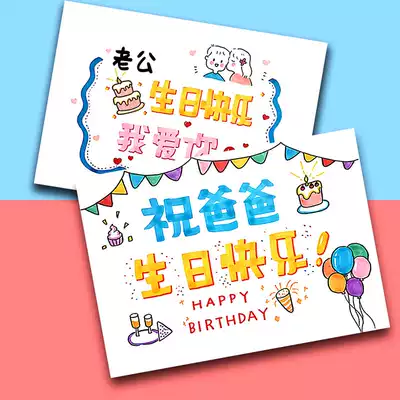 代画老公举牌卡祝福定制宝宝送爸爸生日快乐手绘卡片情侣可写字的