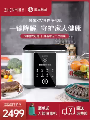 Zhenmi automatic food purification machine net food machine vegetable washing machine household fruit and vegetable washing machine vegetable and fruit killing X7