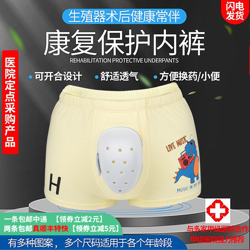 Circumcision after circumcision underwear children's circumcision special protective cover male adult phimosis circumcision surgery protective cover