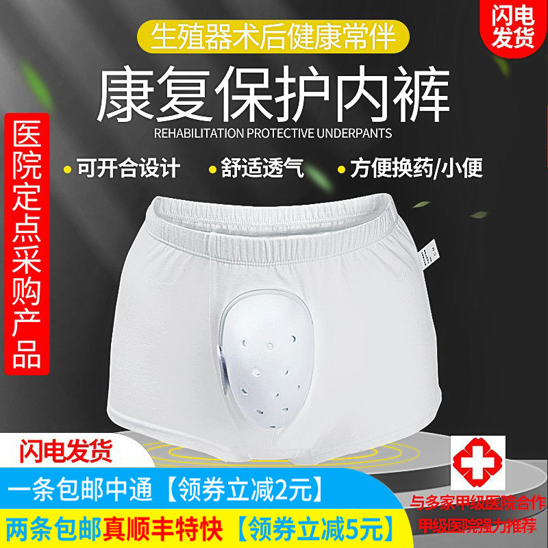 Children's circumcision special underwear after circumcision surgery protective cover phimosis circumcision recovery surgical cover can be opened and closed