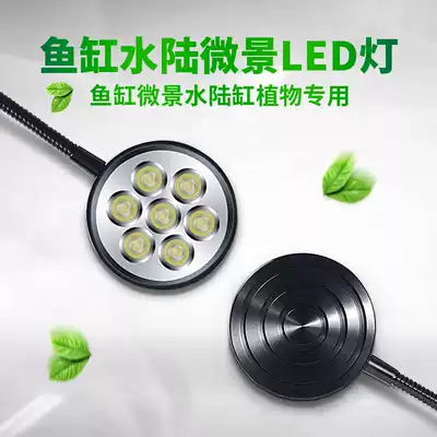 Fish tank LED light Land and water micro-scene plant lighting Water plant light Land and water tank turtle back light Fish tank light