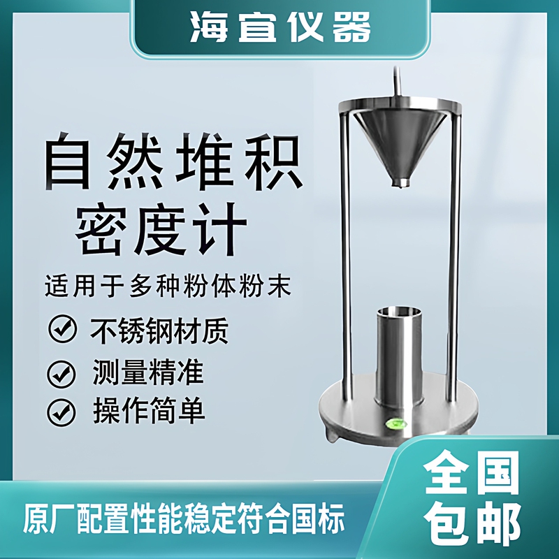 Natural Stacking Density Meter Powder Granular Chemical Coating Powder Loose Density Meter Dust Comparison Test Instrument