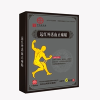 Коробка обезболивающих пластырей Байюньшань.