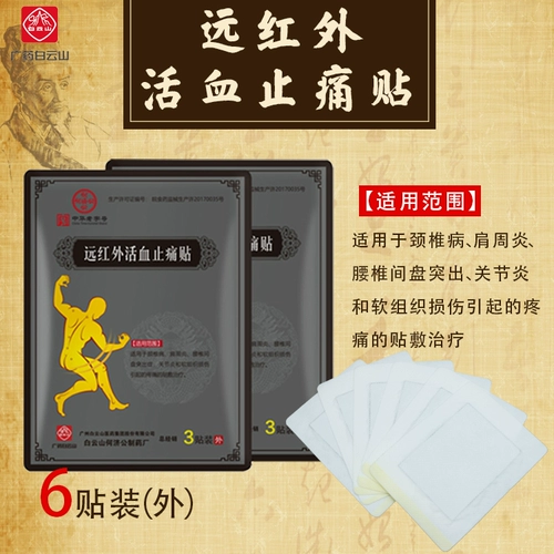 Байюн гора Юань инфракрасная терапия наклейки на шейки матки