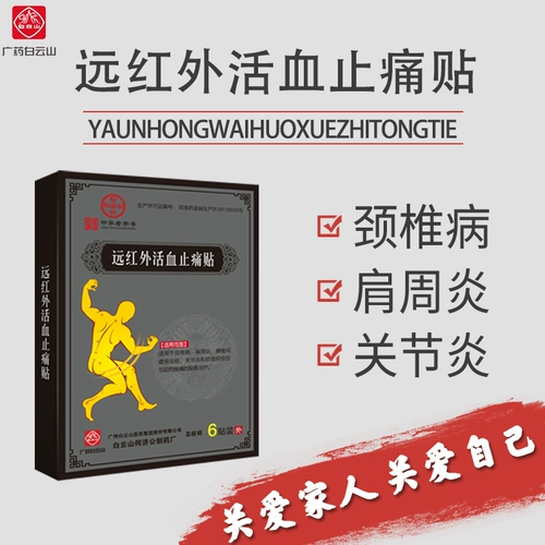 Байюн гора Юань инфракрасная терапия наклейки на шейки матки