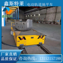 Orbital Horizon Car Transfer Car With Rail Flatbed Truck Ramp Handling Car Electric Flat Car Storage Battery Small Over Cross Car