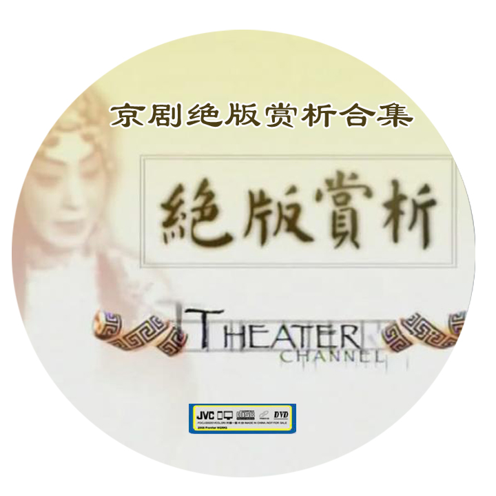 High-clarity Peking Opera Jedi 350 Collection Set of 88 DVD Peking Opera Discs of Peking Opera