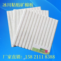 Strip Glacier Mineral Wool Board 12 Sticky Board Mineral Wool Sound-Absorbing Panel 300X600X14 Striped Office Ceiling