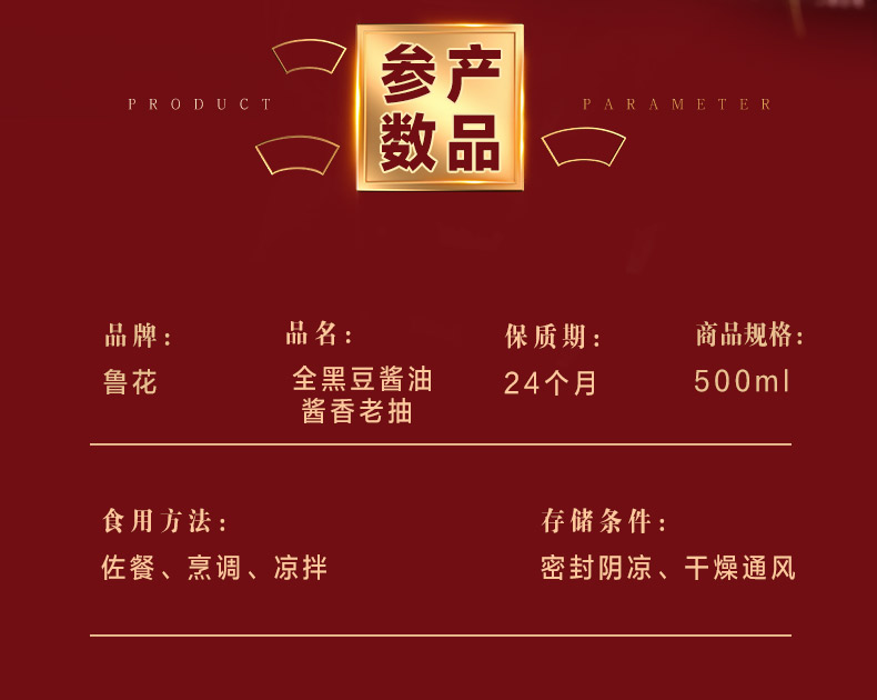 安享好物 安享A级老抽-鲁花黑豆老抽 国标 