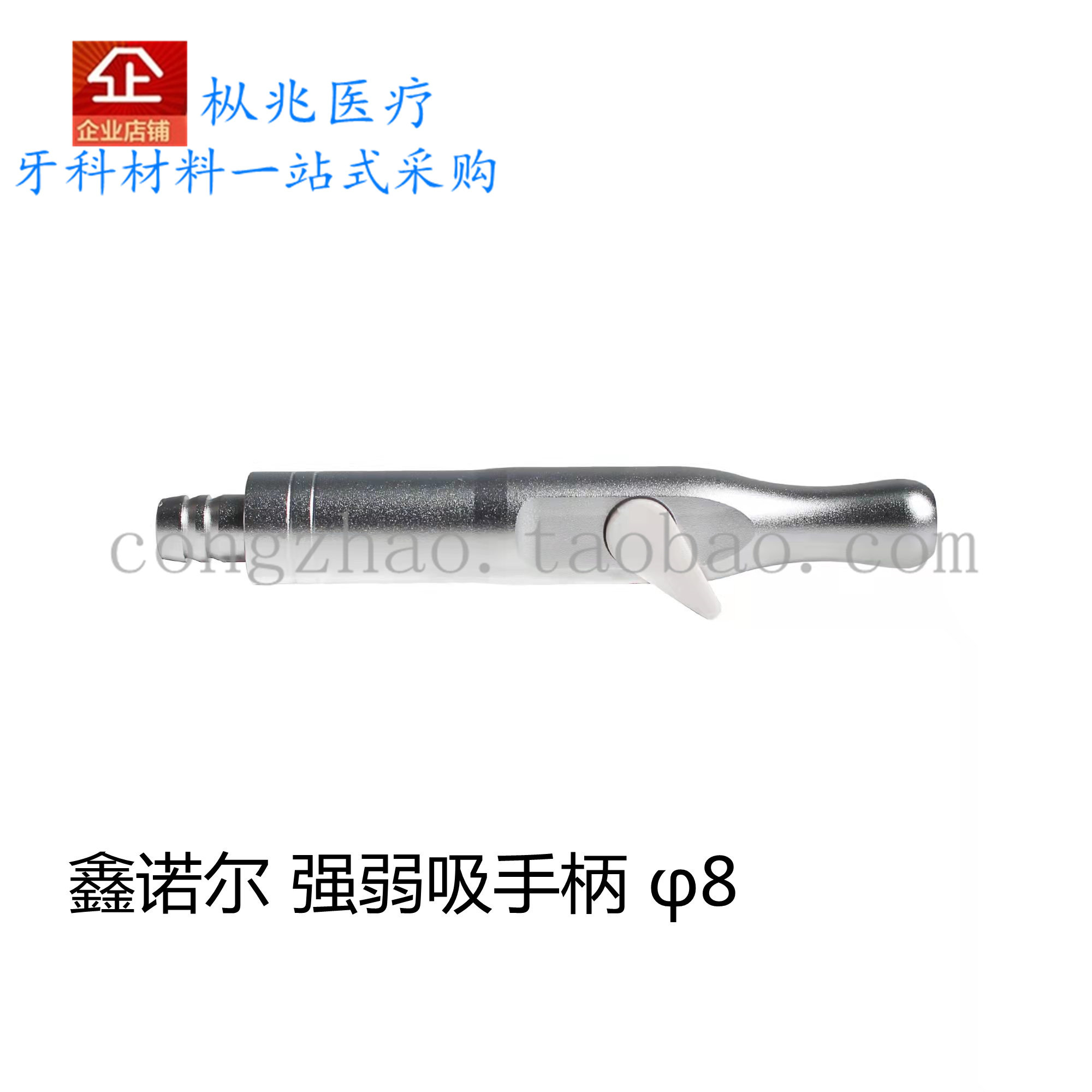 鑫诺尔 弱吸手柄 &phi;8 连体式 强吸手柄