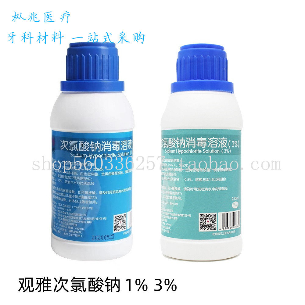 观雅 3%次氯酸钠消毒溶液1% 250ml/瓶