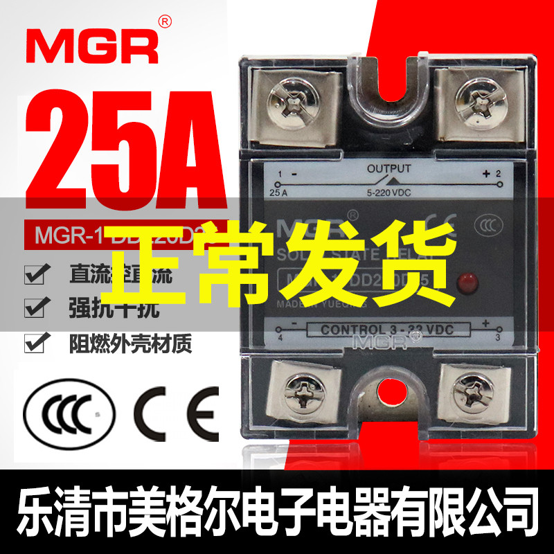 25A single-phase Leqing solid-state relay SSR DC controlled 24VDC 24VDC MGR-1 DD220D25 DD220D25