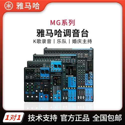Yamaha/雅马哈 Серия MG MG06X MG10 MG12 MG16XU Профессиональный микшер MG20