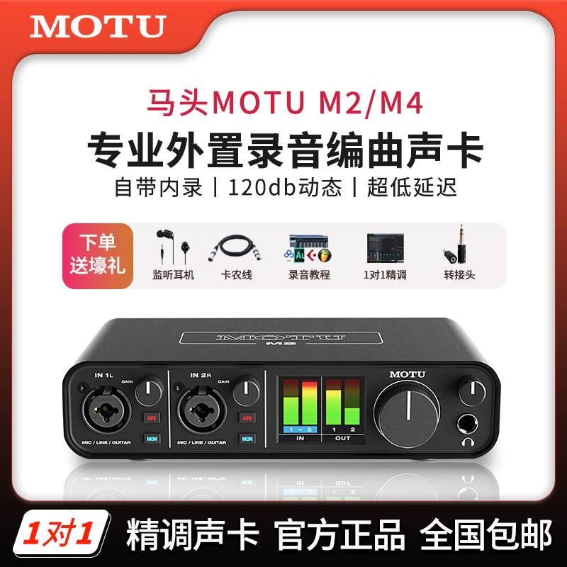 Horsehead MOTU M2 M4 Sound Card Professional Recording and Compilation Mixed Guitar Audio Audio External USB Audio Interface