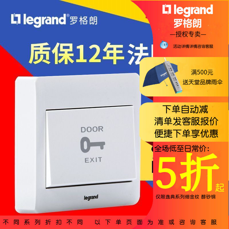 TCL Legrand 86 type open-mounted exit button access control key switch doorbell switch self-reset door control panel