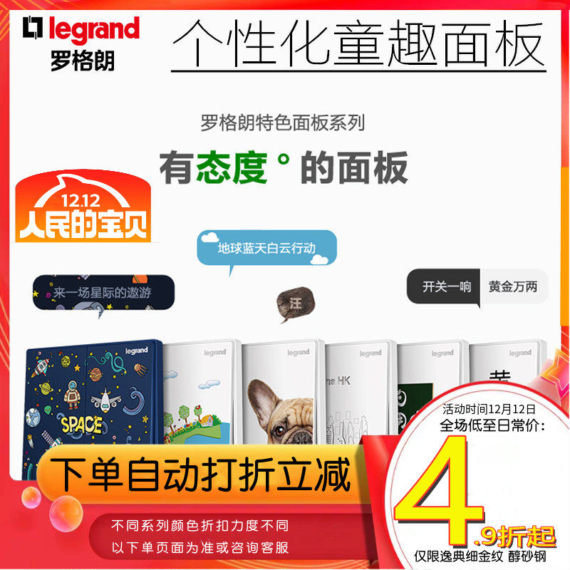 Legrand switch socket Shidian Yijing personalized five-hole one-open special panel children's cartoon childlike panel