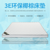 Maifan environmental protection coconut palm pad natural environmental protection 3E mattress pad 1 8 meters 1 5 meters soft and hard palm glue-free mattress