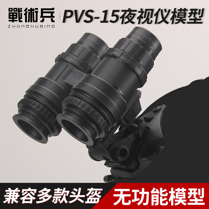 Tactical Soldiers PVS-15 Twin Cylinder Night View Gauge Model L4G24 Plastic Tipping Bucket Car Without Functional Safety Helmet Accessories Equipment