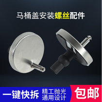 Universal toilet cover accessories Top-mounted quick-release stainless steel expansion screw cover plate mounting fixed connector snap