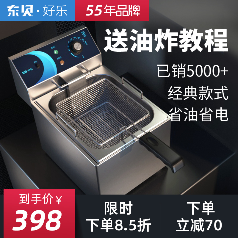 Dongbei Haole fryer merchant electric fryer single cylinder double cylinder skewer fries fritter machine fryer fryer