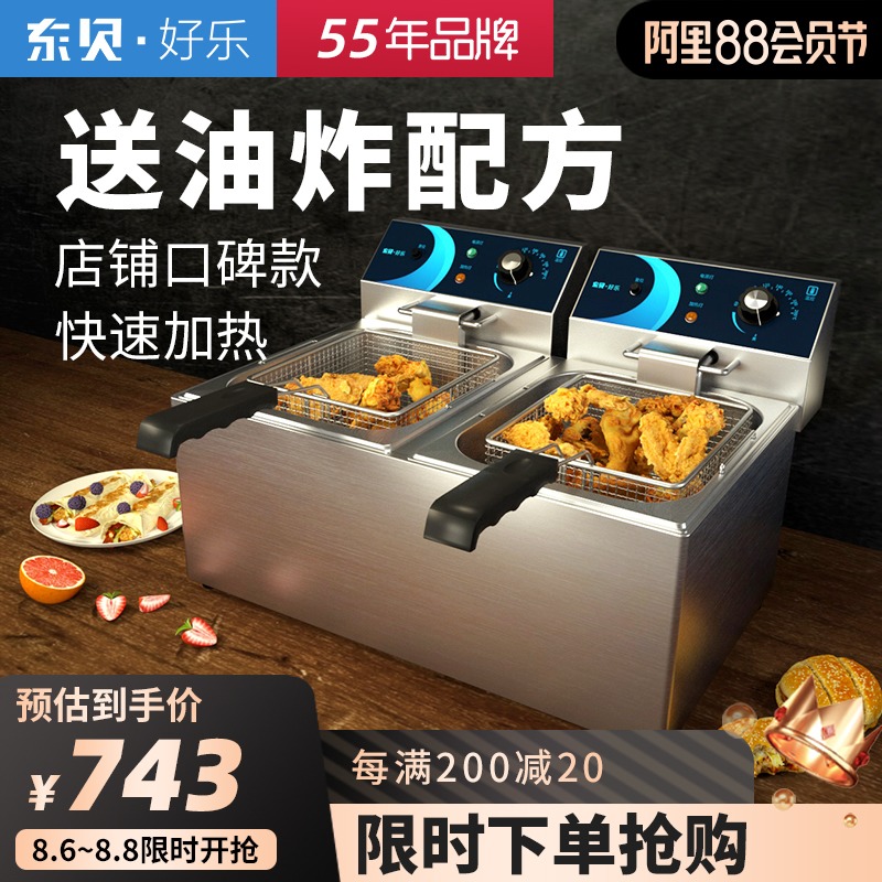 Dongbei Hao Le fryer Commercial electric fryer Double cylinder large capacity electric fryer Single cylinder French fries fryer
