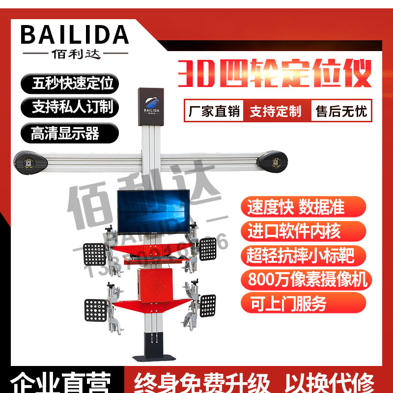3D four-wheel positioning instrument Lift Four-wheel positioning manufacturer Direct tire store Steam repair shop Lifelong Free Upgrade