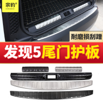  Suitable for Land Rover Discovery 5 tailgate guard trunk threshold trim rear guard special decoration modification parts