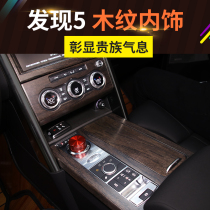  Suitable for Land Rover Discovery 5 interior modification parts special wood grain central control cup holder sliding pull cover assembly accessories