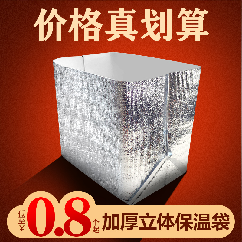 Three-dimensional insulation bag disposable aluminum foil refrigerated cake takeaway packaging ice cream large capacity cold thickened insulation bag