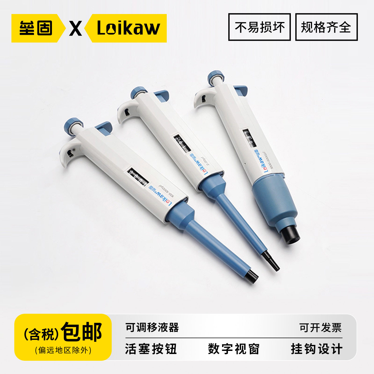 包邮Loikaw垒固可调移液器 数字微量手动单道可调移液枪大容量加样器0.1-2.5ul/0.5-10/2-20/5-20/10-100ul/