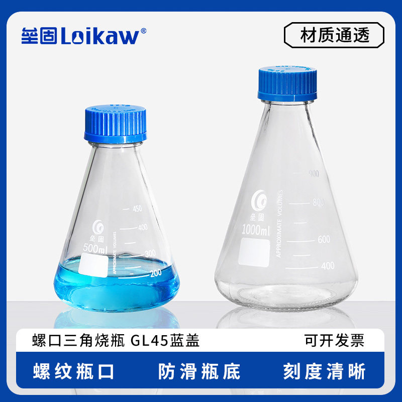 包邮 垒固螺口三角瓶带盖锥形瓶丝口三角烧瓶三角摇瓶250/500/1000ml