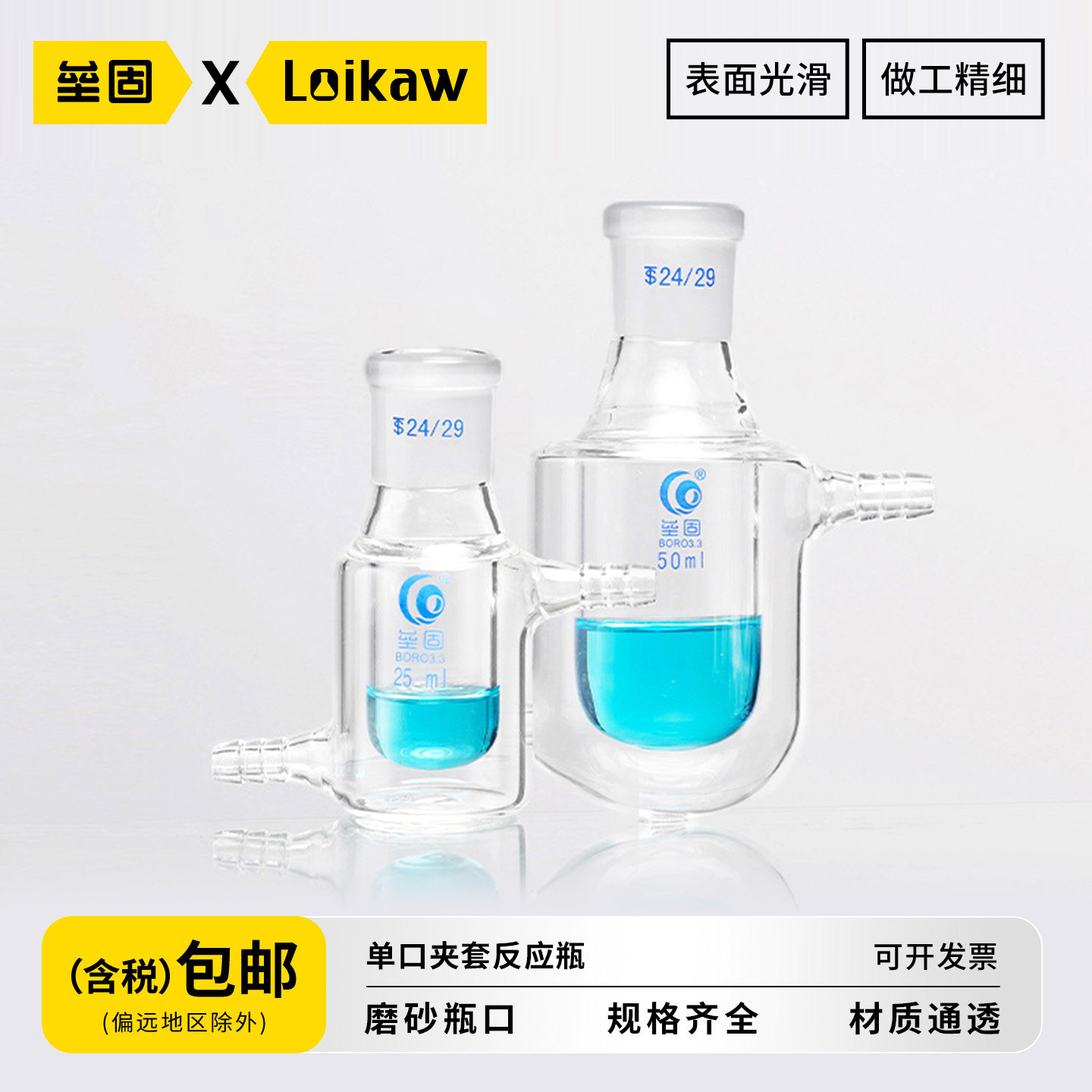 垒固单口夹套反应瓶 夹套烧瓶 双层反应瓶 双层玻璃烧瓶厚壁25/50/100ml