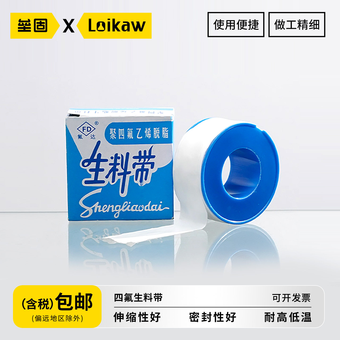 四氟生料带 防漏防水密封加厚生胶带密封带耐高温生料带干性生料带