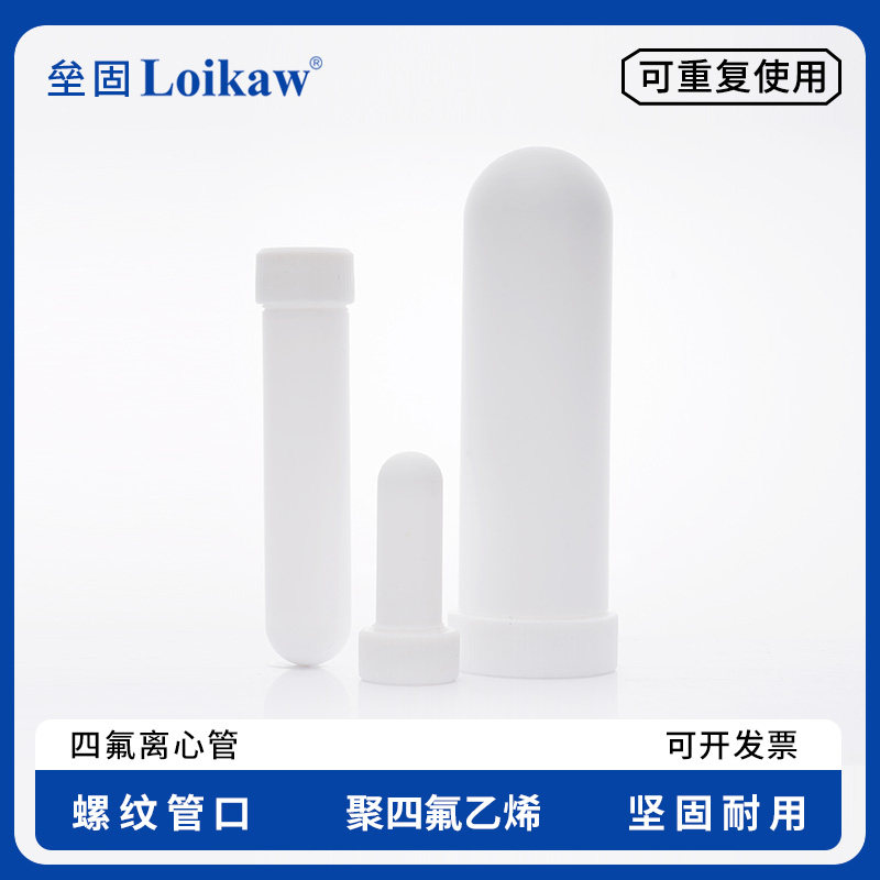 包邮垒固 聚四氟乙烯耐高温PTFE耐腐蚀耐酸碱F4摇瓶四氟罗口离心管罗口试管5/10/20//50/100ml