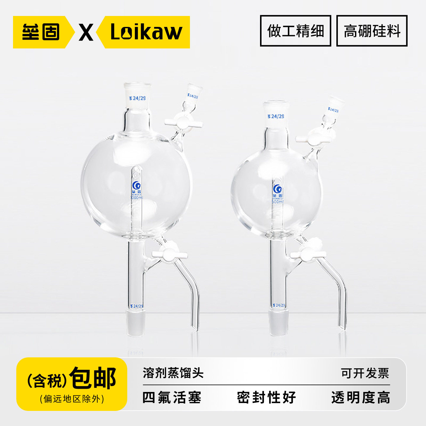 上海垒固 高硼硅耐高温 玻璃溶剂蒸馏头 四氟节门 实验室专用  250/500/1000ml/24*24*14