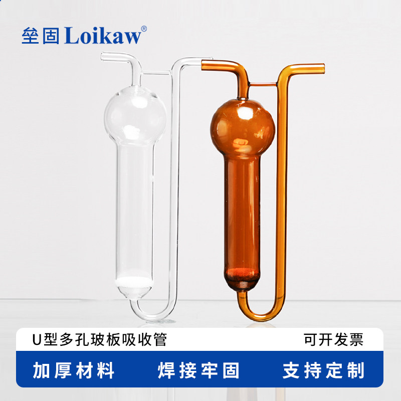垒固白色/棕色U型多孔玻板吸收管 玻璃多孔玻板吸收瓶10ml 25ml 50ml 125ml