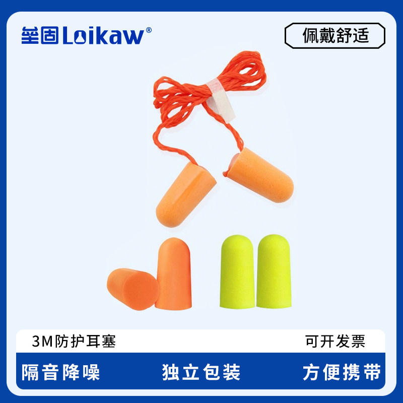 3m防护耳塞防噪音睡眠专用工业降噪神器超级隔音静音