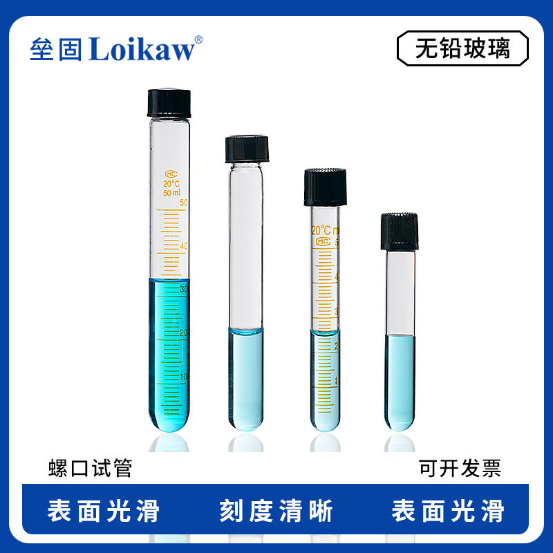 螺口试管 刻度螺口试管圆底螺旋盖耐高温试管实验器材5/10/15/20/25/50/100ml