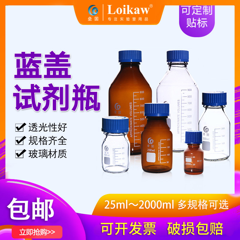 (one) softball blue cover reagent bottle 50100250500 1000 2000ml threaded mouth fiberglass mouth bottle chemical reagent bottle laboratory brown scale reagent bottle