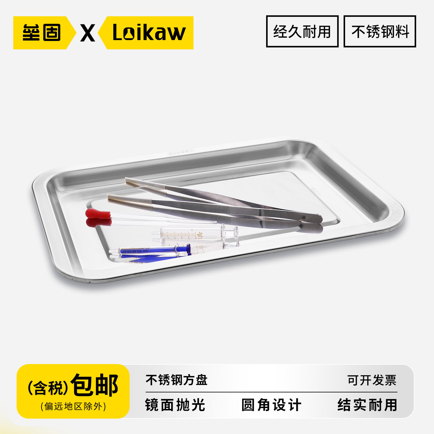 垒固不锈钢方盘 长方形托盘优质加厚耐腐蚀无磁盘试验器材实验室化工