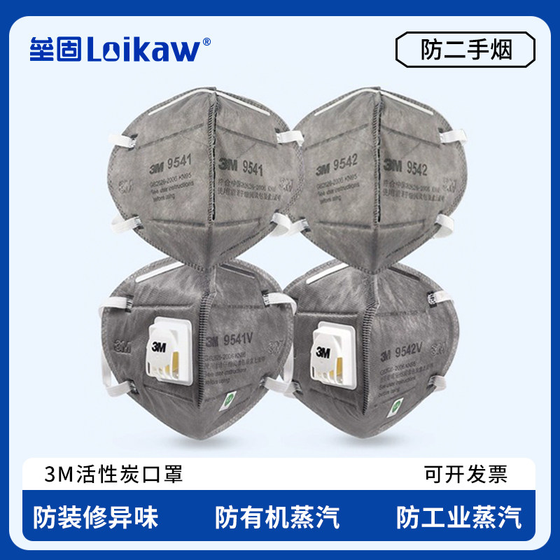 3M活性炭口罩 KN95级防粉尘防雾霾防异味带呼吸阀9541/9542V