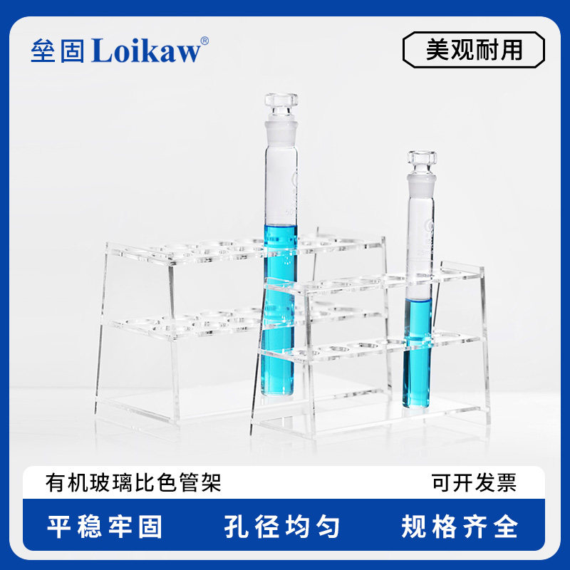 垒固有机玻璃比色管架 玻璃试管架10ml/25ml/50ml/100ml/6孔12孔24孔单/双排